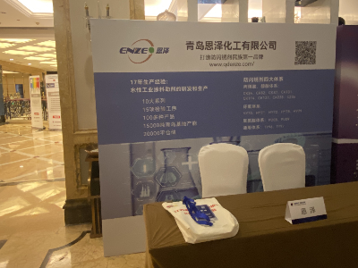 恩澤受邀參加防腐蝕聯(lián)盟淄博交流會，期待您的到來！